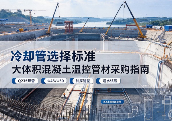 王益冷却管选择标准