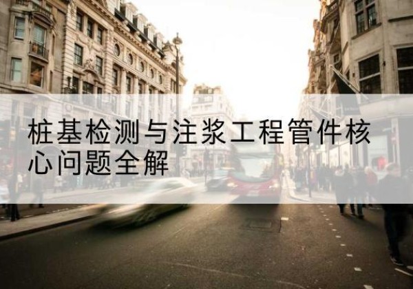 王益声测管常用规格有哪些？-桩基检测与注浆工程管件核心问题全解